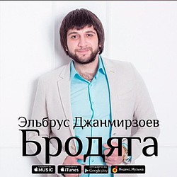 Эльбрус Джанмирзоев презентовал свой первый альбом